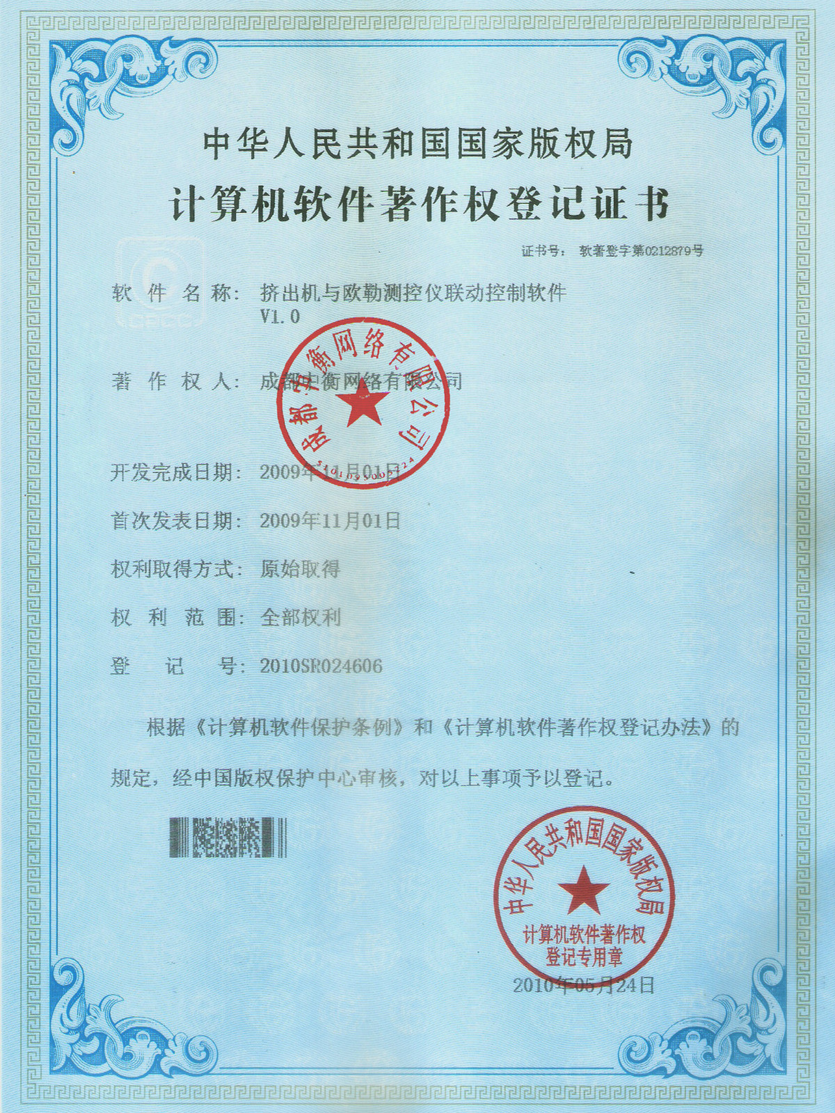 计算机软件著作权